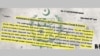 پاکستانی وزارتِ داخلہ کے مبینہ میمو میں 6 صحافیوں کے نام