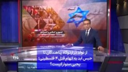 از تولد در اردوگاه پناهندگان تا حبس ابد به اتهام قتل ۴ فلسطینی؛ یحیی سنوار کیست؟