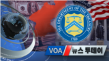 [VOA 뉴스 투데이] 2021년 9월 9일