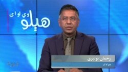 هېلو وي او اې په ټي وي