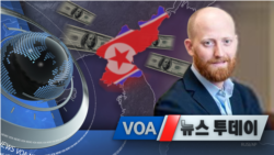 [VOA 뉴스 투데이] 2021년 10월 7일