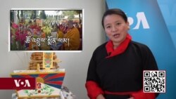 ཀུན་གླེང་གསར་འགྱུར། ༢༠༢༡ ལོའི་ཟླ་༢ ཚེས་༡༩