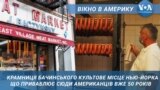 Вікно в Америку. За ковбасою до Бачинського американці ходять 50 років.