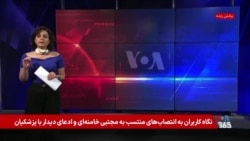 نگاه کاربران به انتصاب‌های منتسب به مجتبی خامنه‌ای و ادعای پزشکیان در مورد جلسه هفت‌ساعته