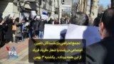 تجمع اعتراضی بازنشستگان تامین اجتماعی در رشت با شعار «فریاد فریاد از این همه بیداد» - یکشنبه ۳ بهمن