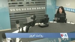 روایت امروز