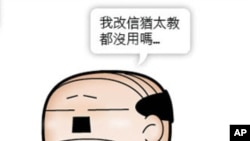 台湾漫画家马克笔下的老板