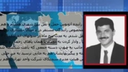 مرگ افشين اسانلو