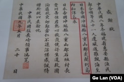 1920年中华民国驻日本长崎领事冯冤的感谢信。（美国之音歌篮拍摄）