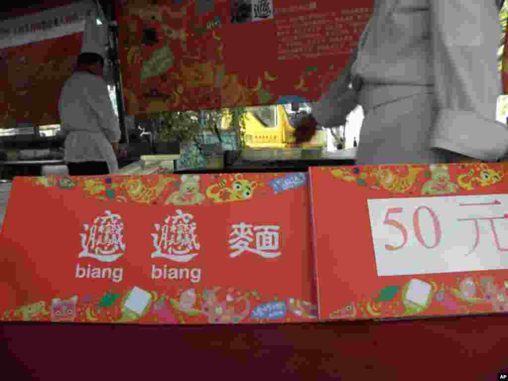 陕西biang biang 面在春节庙会上大出风头