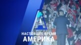 «Настоящее время. Америка» – 13 октября 2020