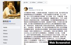 台北驻日经济文化代表处代表谢长廷在其脸书上解释的应对问题(网页截图)