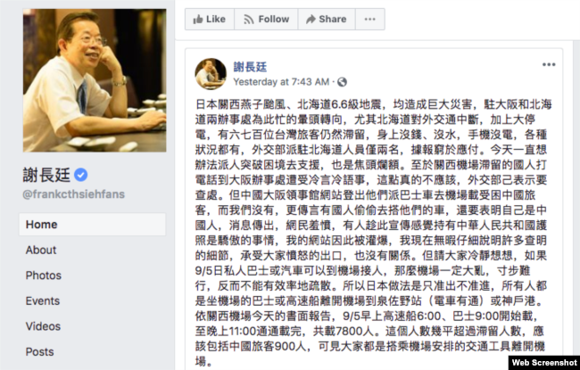 台北驻日经济文化代表处代表谢长廷在脸书回应事件 截图