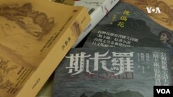 台大醫院榮譽教授暨醫師作家陳耀昌所著小說⟪傀儡花⟫的封面(美國之音記者黃麗玲拍攝)。