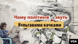 Чому політиків у США називають "кульгавими качками"? Експлейнер