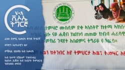 ፈነወ ድምጺ ኣመሪካ ቋንቋ ትግርኛ