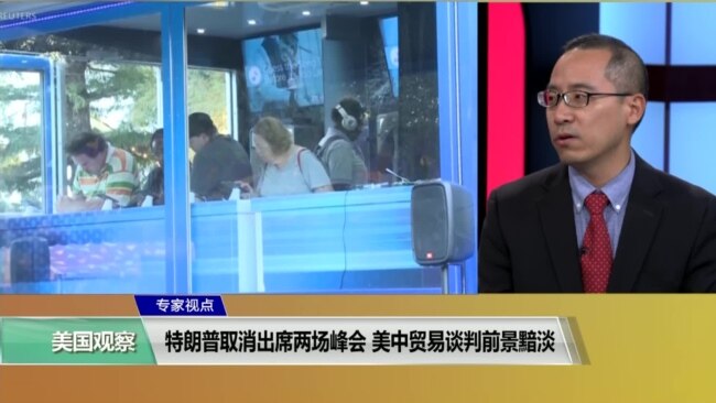时事看台(林枫):特朗普取消出席两场峰会,美中贸易谈判前景黯淡 时事看台(林枫):特朗普取消出席两场峰会,美中贸易谈判前景黯淡