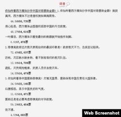 中华网转发凤凰网问卷调查 (网页截图）