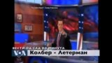 Вести од САД во минута