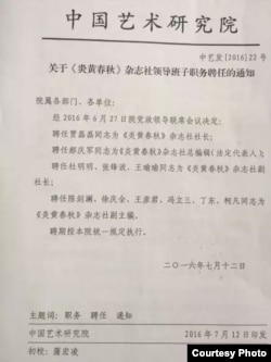 中国知名改革派杂志《炎黄春秋》被官方接管的通知