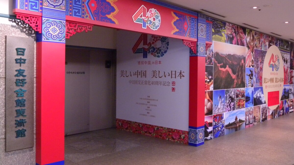 日中国交正常化40周年記念 ー 「感知中国」in 日本
