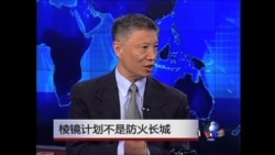 棱镜计划不是防火长城