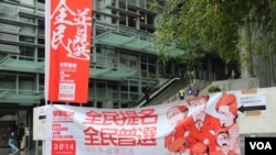 学民思潮在和平占中商讨日投票现场设置的标语(美国之音图片)