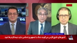 چرا کشورهای اروپایی با آمریکا در تنگه هر مز همکاری نمی‌کنند؟ گفت‌وگو با آرام حسامی و کامبیز غفوری