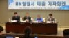 북한인권단체, 해외파견 북한 근로자 인권 실태 유엔 조사 청원