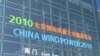 中国为全球风力发电领头羊