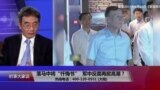 时事大家谈：落马中将“忏悔书”，军中反腐再掀高潮