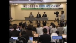 因帮助脱北者在中国被捕的韩国活动人士召开记者会