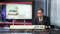 صفحه آخر: وزیر کشور دولت رئیسی رابط رهبر القاعده با ایران
