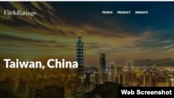惠誉评级公司的网站上显示的“中国台湾”(Taiwan, China)字样。