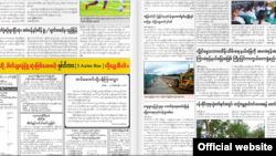 7 Day Daily သတင်းစာက တပ်မတော်ကိုတောင်းပန်ကြောင်း ရေးသားထားချက်ကို မြန်မာ့အလင်းသတင်းစာမှာ ဖေါ်ပြထားစဉ် (ဇွန်လ ၂၉ ရက်)