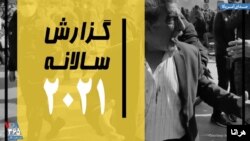 گزارش سالانه هرانا از وضعیت حقوق بشر در ایران