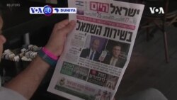 VOA60 DUNIYA: A Isra’ila Naftali Bennett Ya Goyi Bayan Kafa Gwamnatin Hadaka Don A Kawar Da Netanyahu