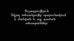 ԲԱՑԱՌԻԿ ՏԵՍԱՆՅՈՒԹ: Բոկո Հարամ - Մաս III - «Իսլամի առևանգումը»