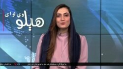 هېلو وي او اې په ټي وي