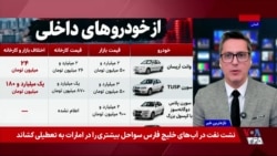 شکاف ۳.۷ میلیارد تومانی قیمت کارخانه و بازار خودرو در ایران؛ گرانی ادامه دارد

