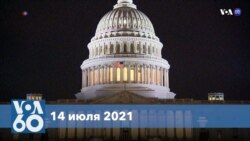 Новости США за минуту: рекордный бюджет