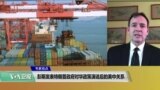 专家视点(戴博)：彭斯发表特朗普政府对华政策演说后的美中关系