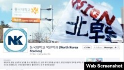 최근 한국 대학들 사이에서 북한학과에 대한 인기가 상승하고 있다. 사진은 동국대학교 북한학과 페이스북 페이지.