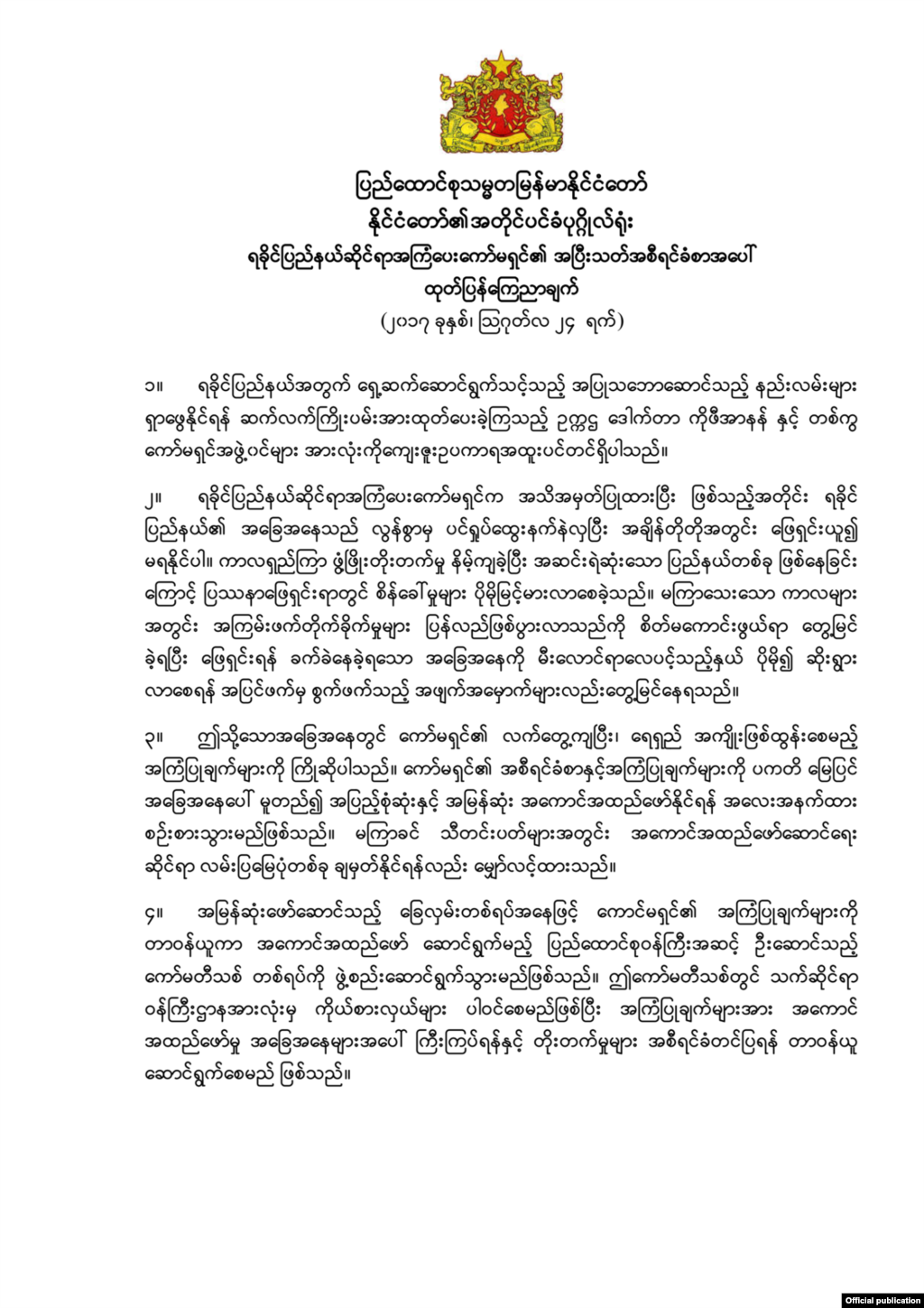 myanmar government react on Kofi Annan commission report