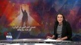 ویژه برنامه: جنبش اعتراضی در ایران؛ کارنامه سه ماهه