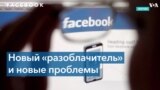 Дать показания в Конгрессе готова ещё одна экс-сотрудница Facebook