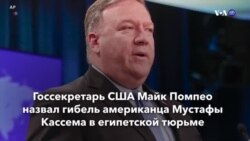 Новости США за минуту – 19 января 2020