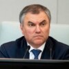 Vyacheslav Volodin