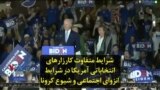 شرایط متفاوت کارزارهای انتخاباتی آمریکا در شرایط انزوای اجتماعی و شیوع کرونا