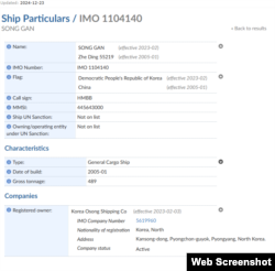 북한이 IMO에 등록한 성간호의 정보. 이전까진 중국 선적의 저딩55219호였다. 자료=GISIS